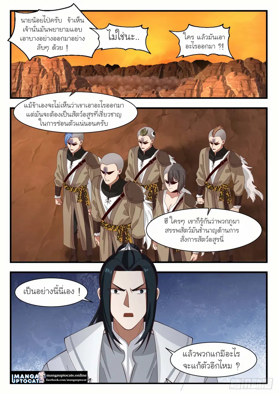 Martial Peak ตอนที่ 1125 หน้า 1