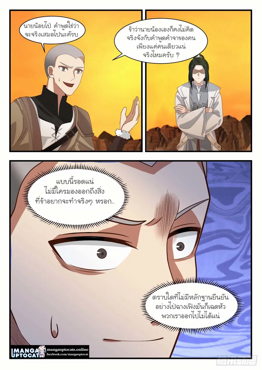 Martial Peak ตอนที่ 1125 หน้า 2