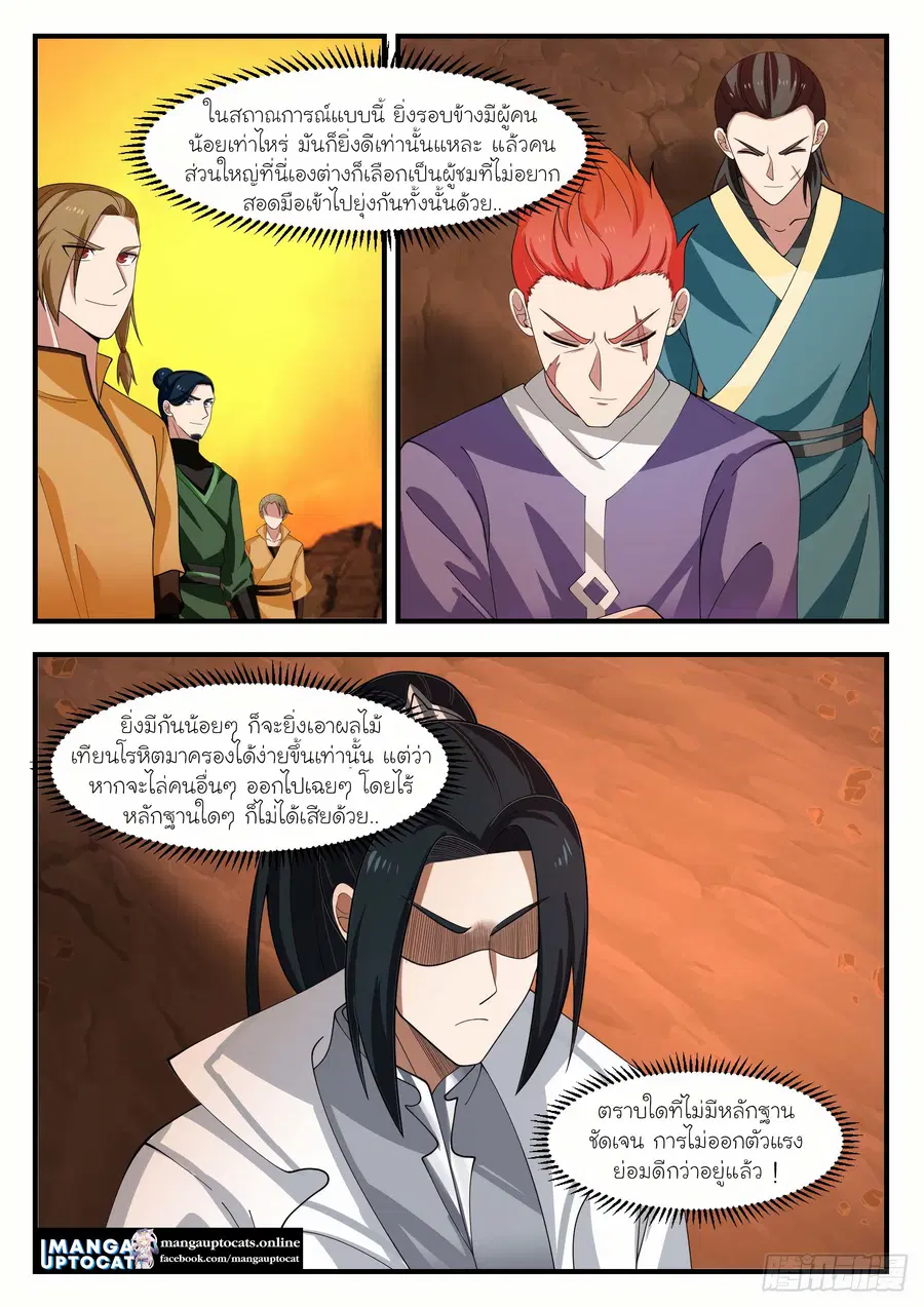 Martial Peak ตอนที่ 1125 หน้า 3