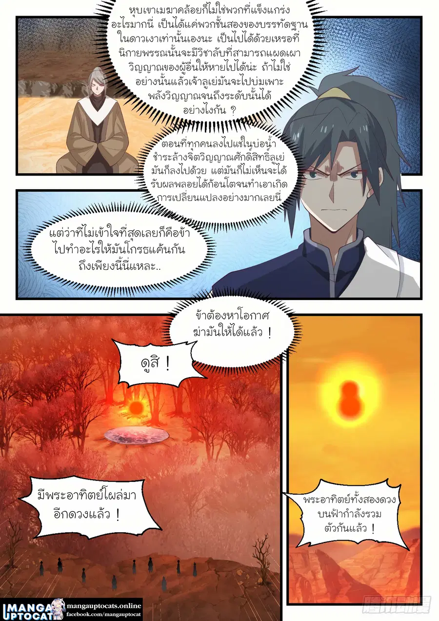 Martial Peak ตอนที่ 1126 หน้า 1