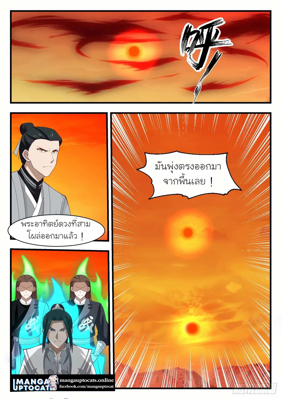 Martial Peak ตอนที่ 1126 หน้า 2