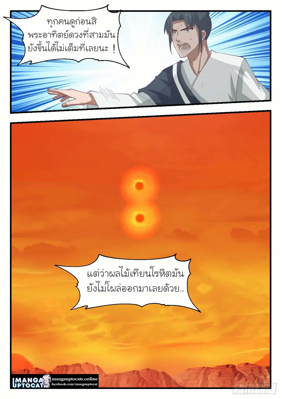 Martial Peak ตอนที่ 1126 หน้า 3