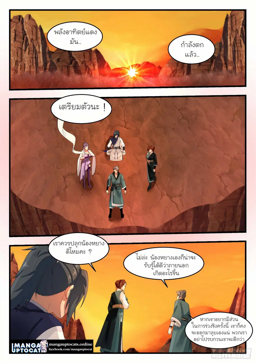 Martial Peak ตอนที่ 1127 หน้า 3