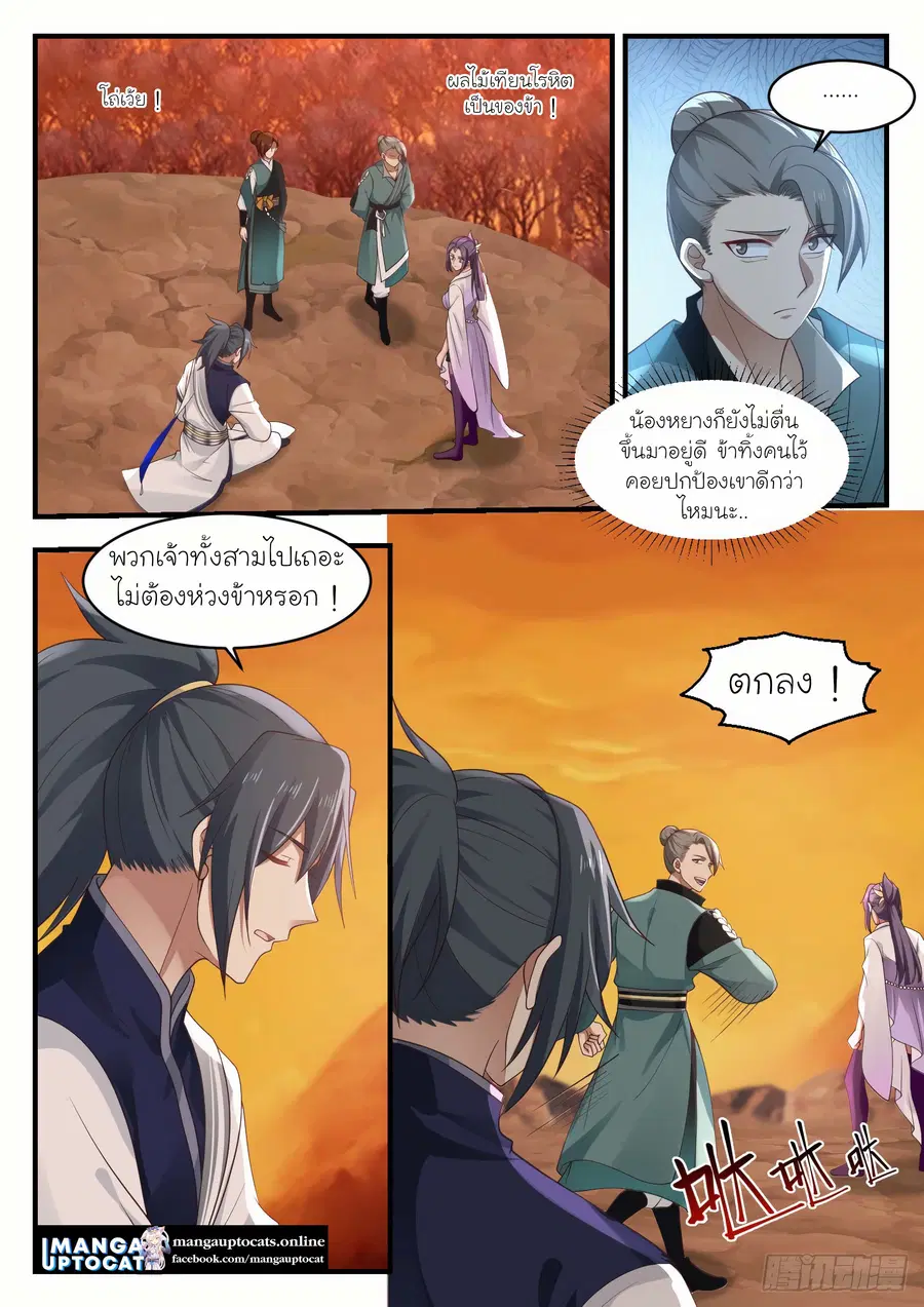 Martial Peak ตอนที่ 1128 หน้า 2