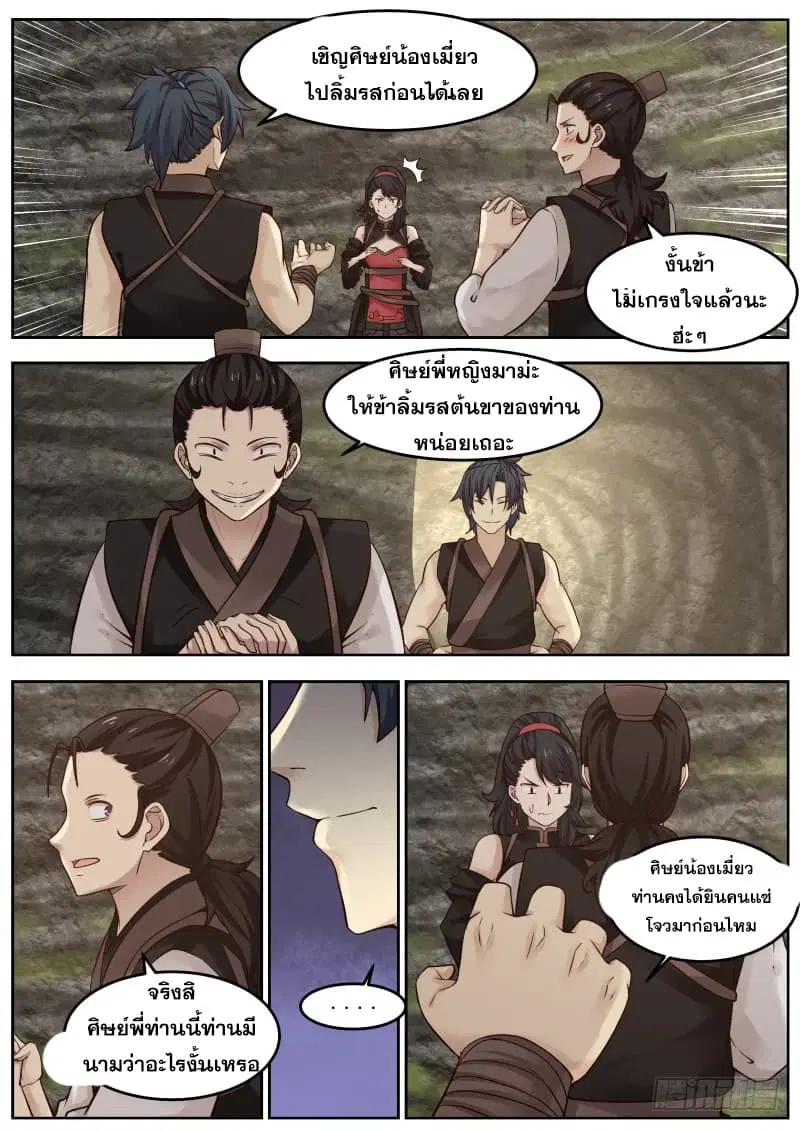 Martial Peak ตอนที่ 113 หน้า 3