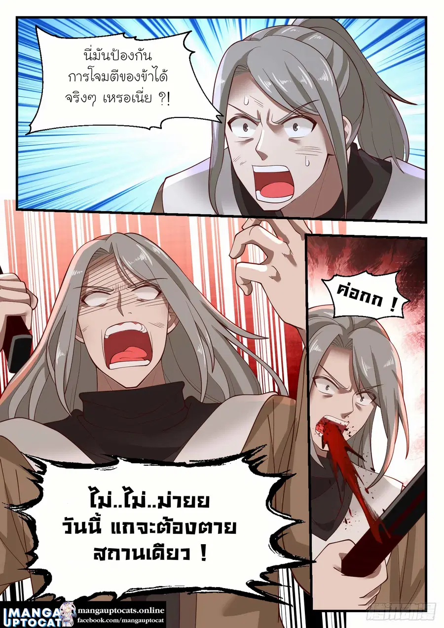 Martial Peak ตอนที่ 1131 หน้า 2
