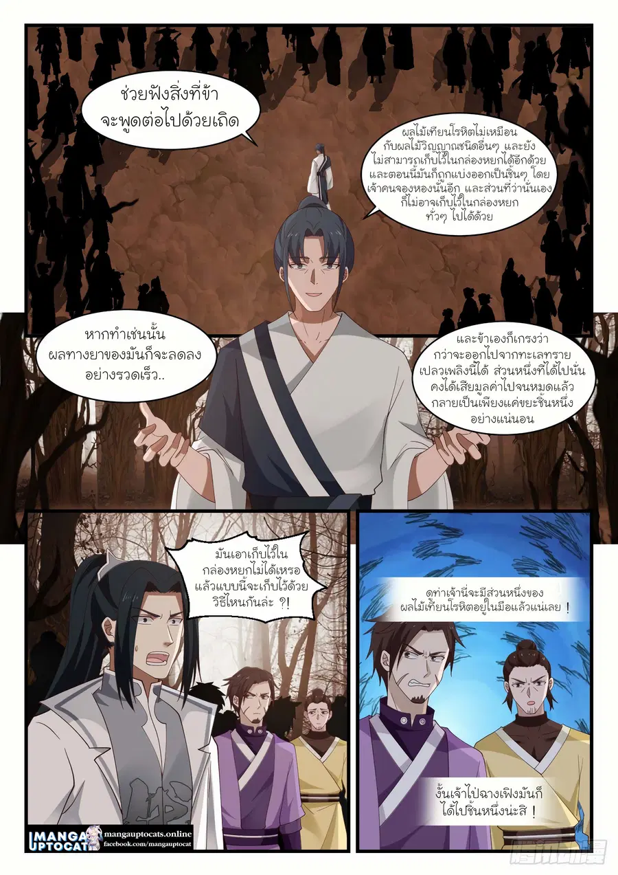 Martial Peak ตอนที่ 1132 หน้า 1