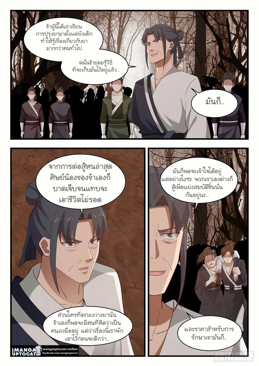 Martial Peak ตอนที่ 1132 หน้า 2