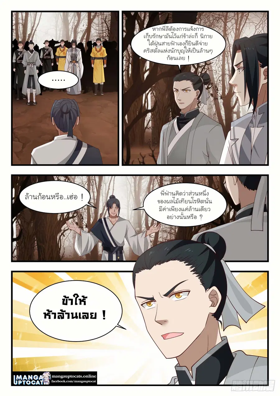 Martial Peak ตอนที่ 1132 หน้า 3