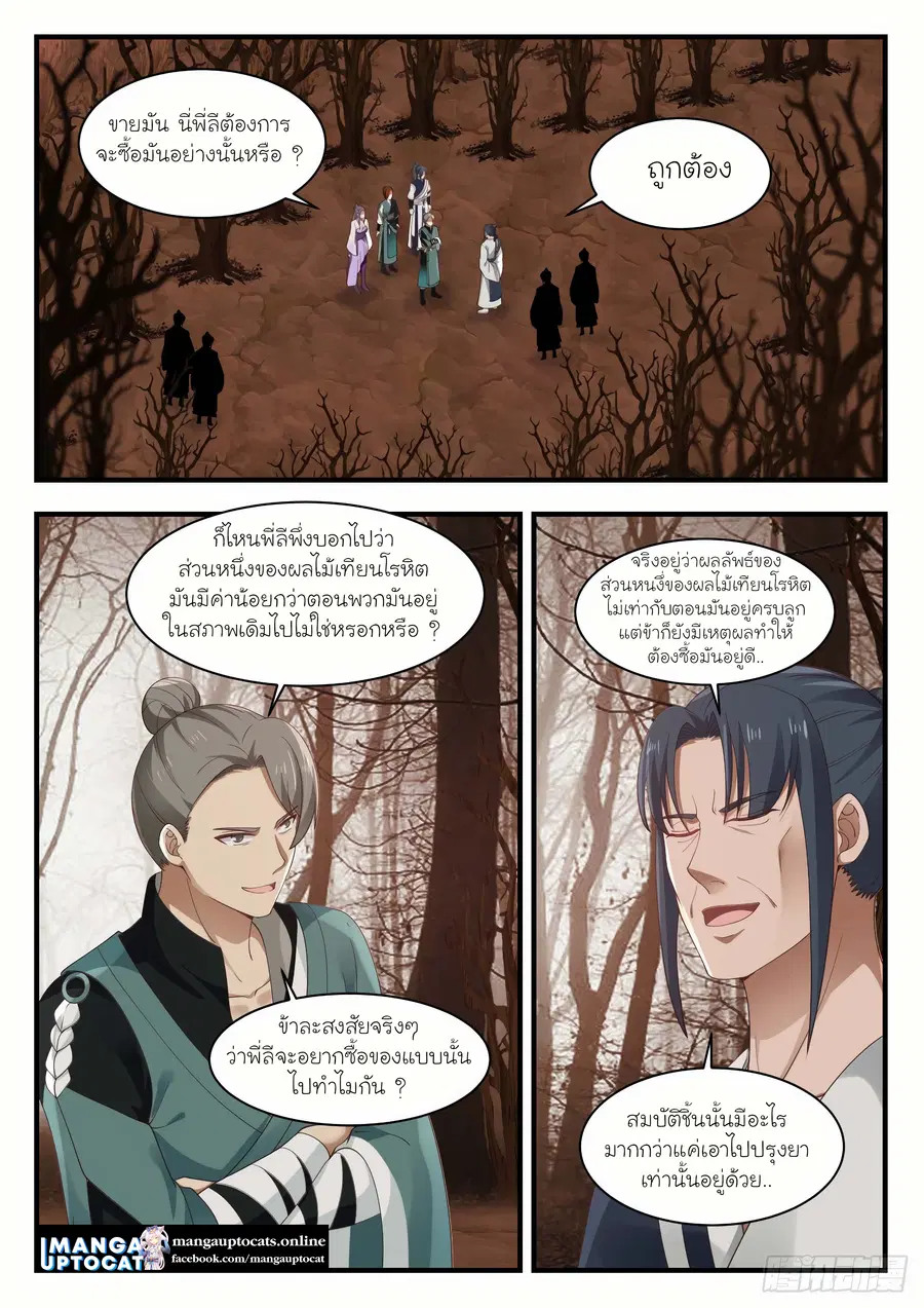 Martial Peak ตอนที่ 1133 หน้า 1