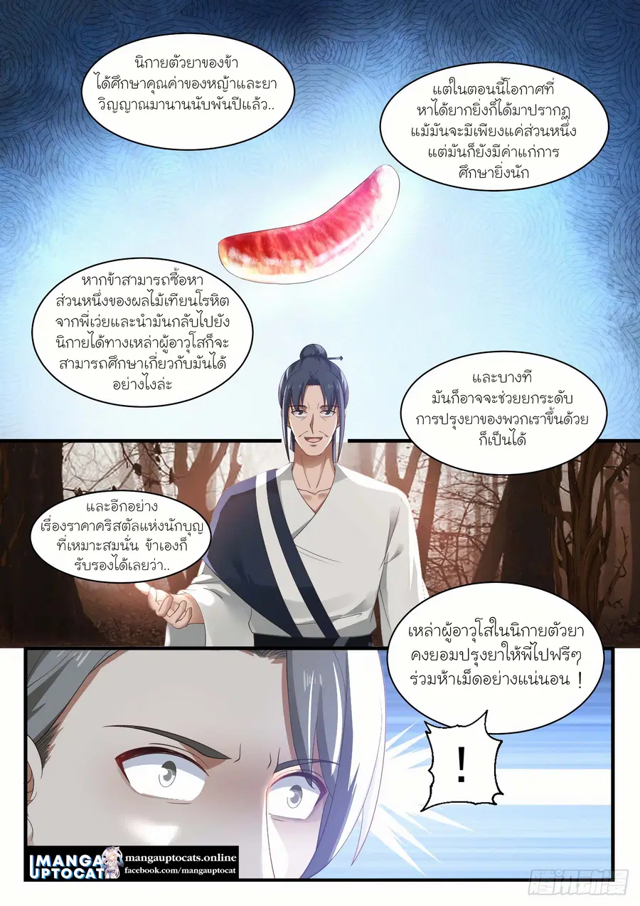 Martial Peak ตอนที่ 1133 หน้า 2