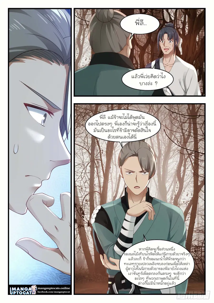 Martial Peak ตอนที่ 1133 หน้า 3