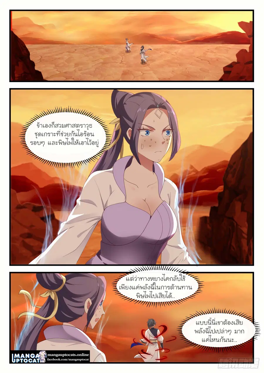 Martial Peak ตอนที่ 1134 หน้า 1