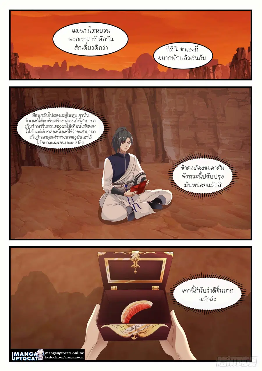 Martial Peak ตอนที่ 1134 หน้า 2