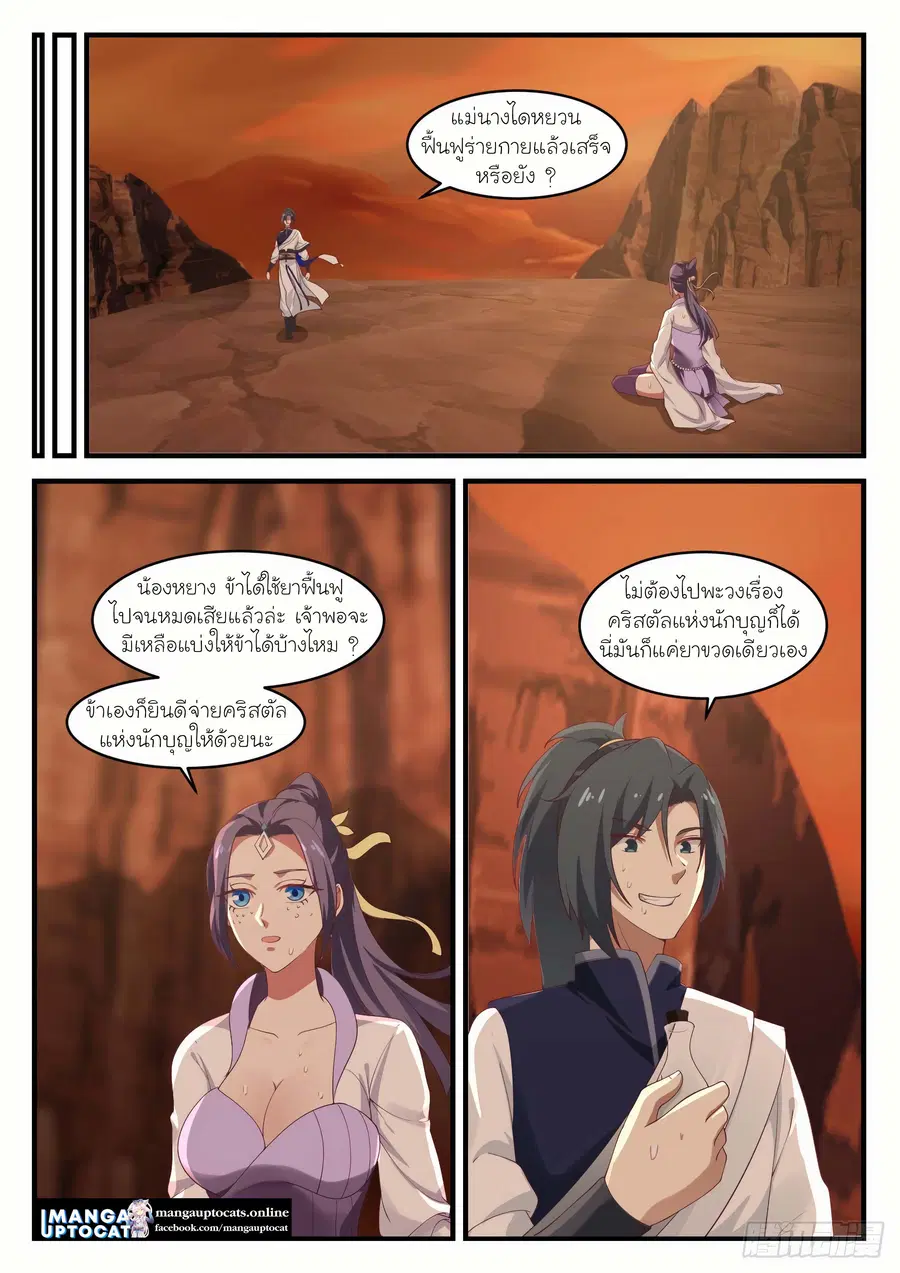 Martial Peak ตอนที่ 1134 หน้า 3