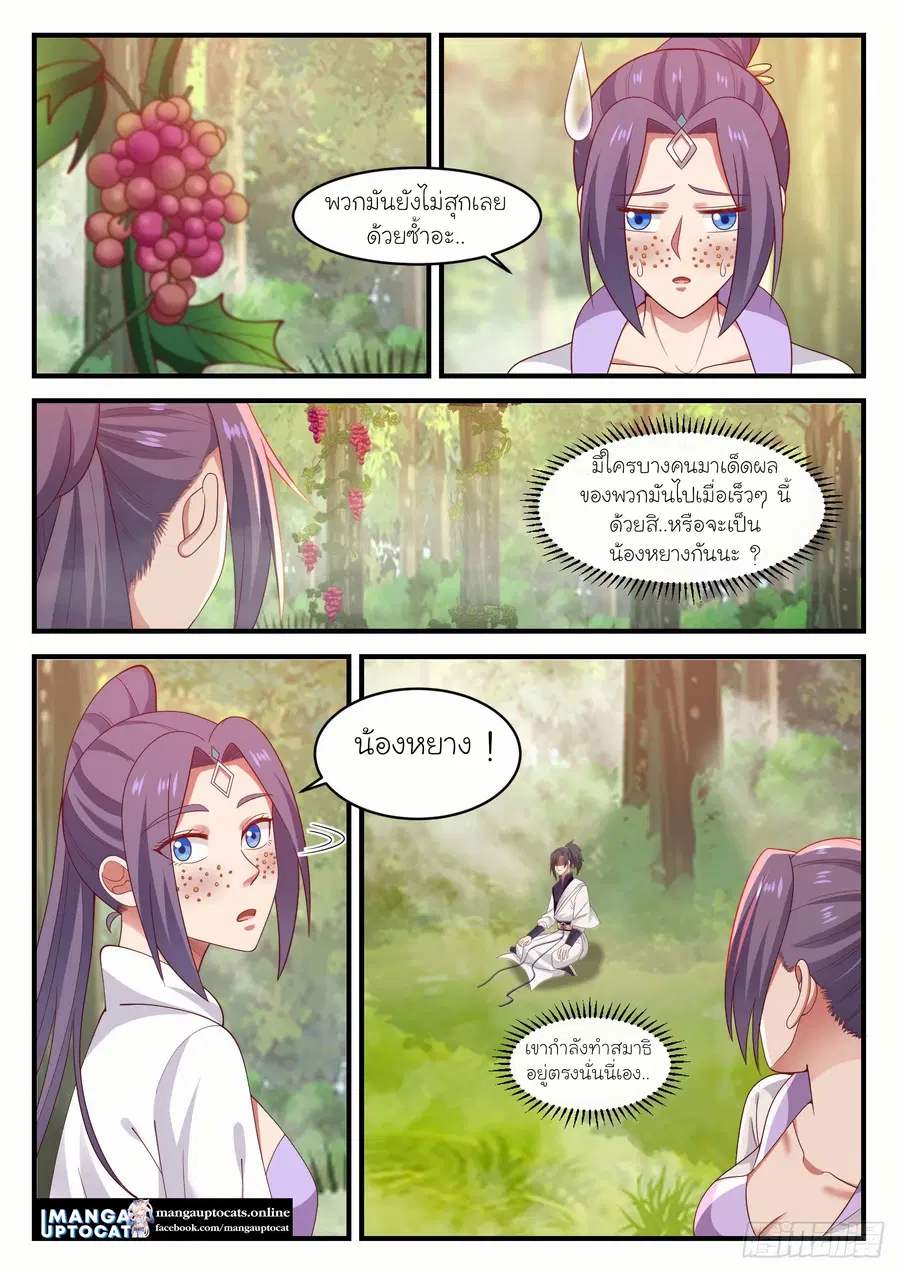 Martial Peak ตอนที่ 1135 หน้า 2