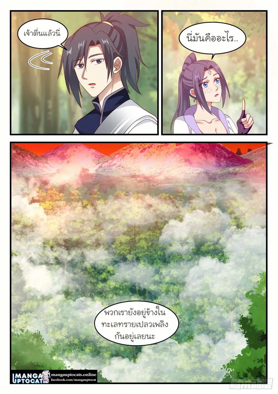 Martial Peak ตอนที่ 1135 หน้า 3