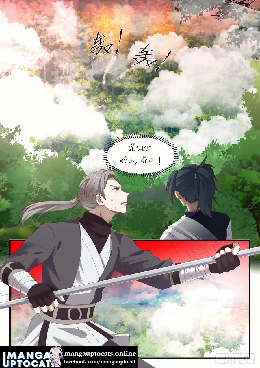 Martial Peak ตอนที่ 1136 หน้า 1