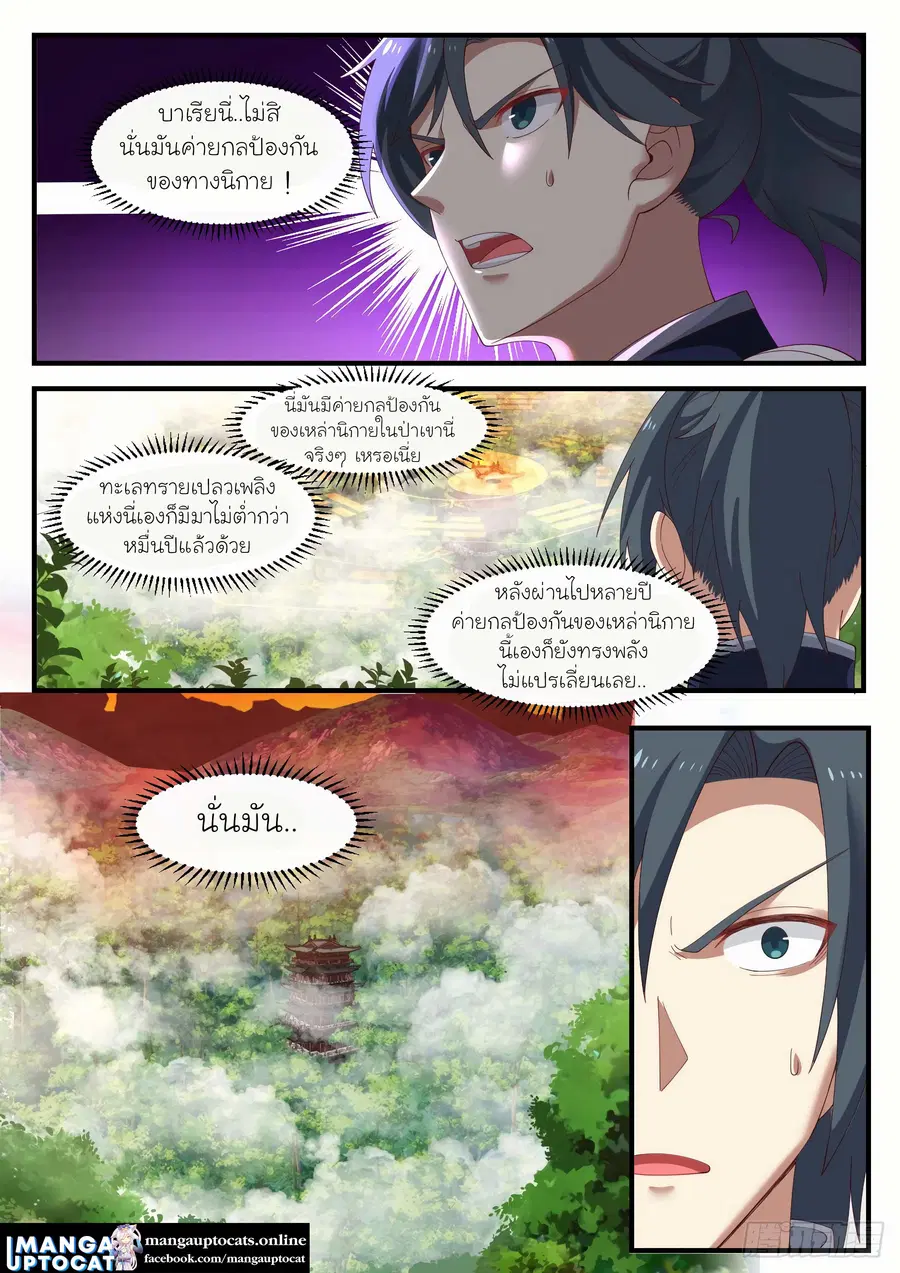 Martial Peak ตอนที่ 1136 หน้า 3