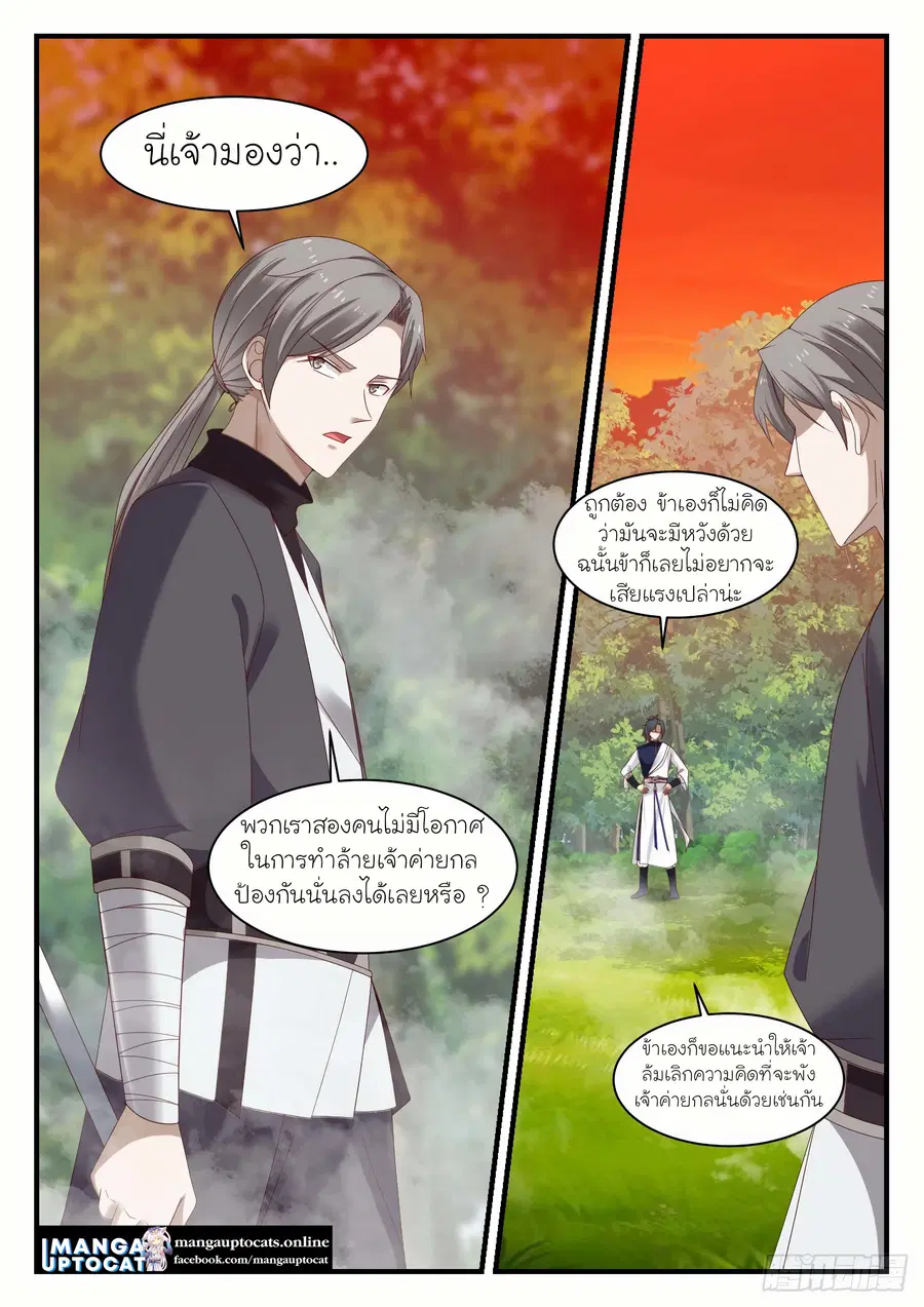 Martial Peak ตอนที่ 1137 หน้า 1