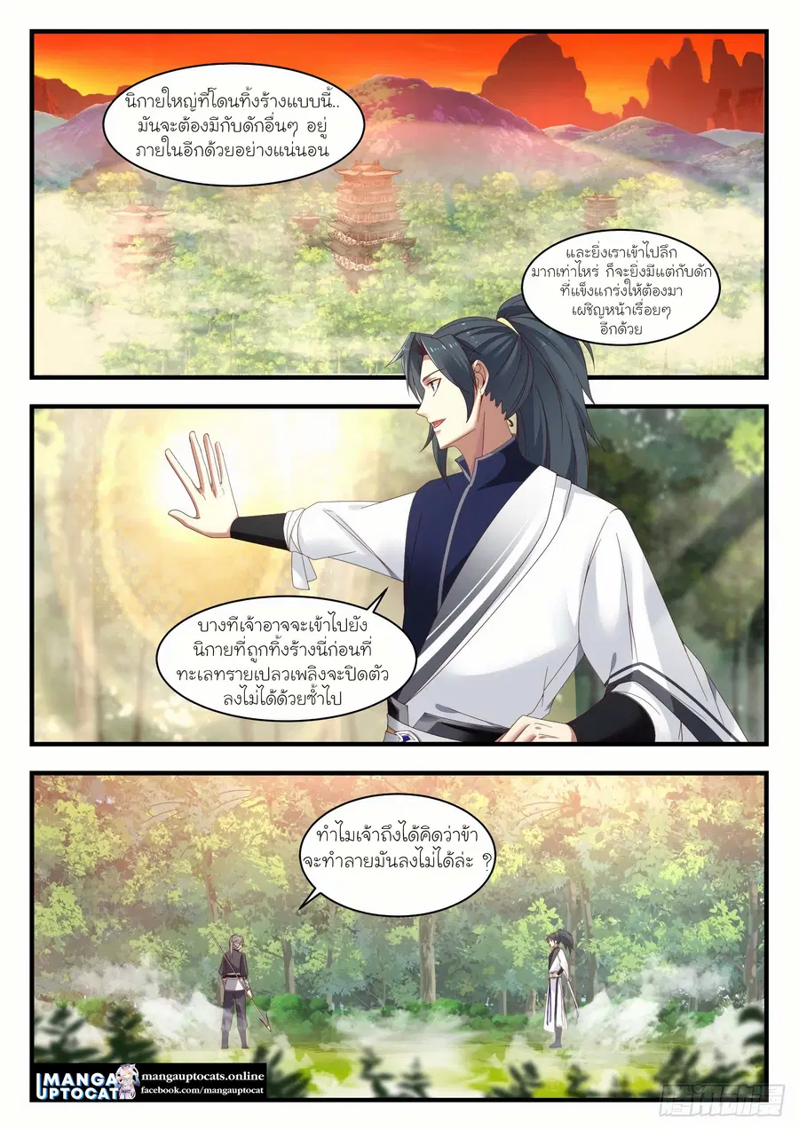 Martial Peak ตอนที่ 1137 หน้า 2