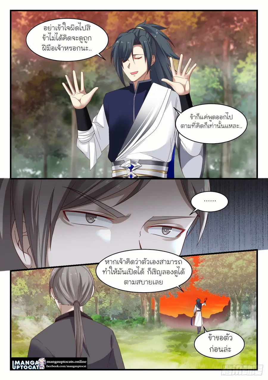 Martial Peak ตอนที่ 1137 หน้า 3
