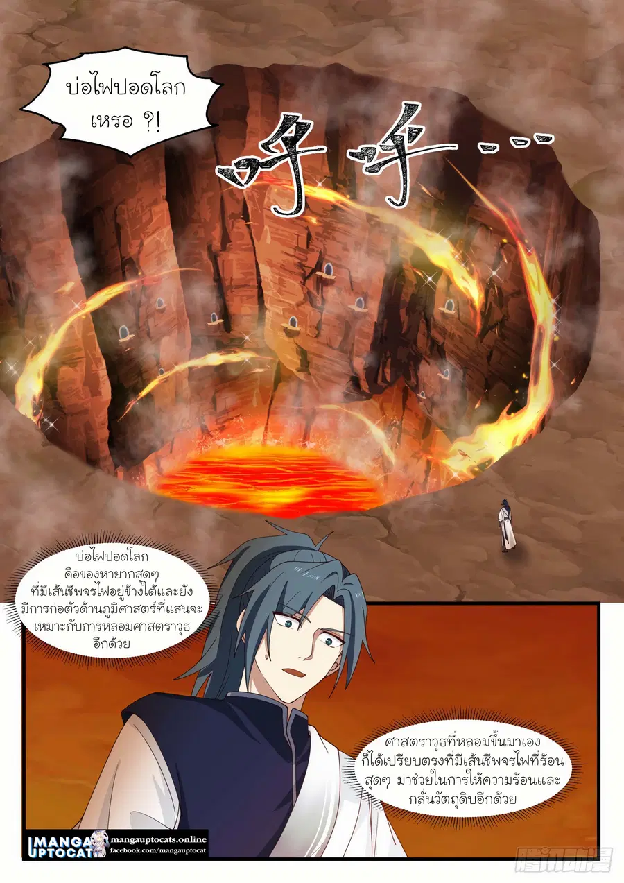 Martial Peak ตอนที่ 1138 หน้า 1