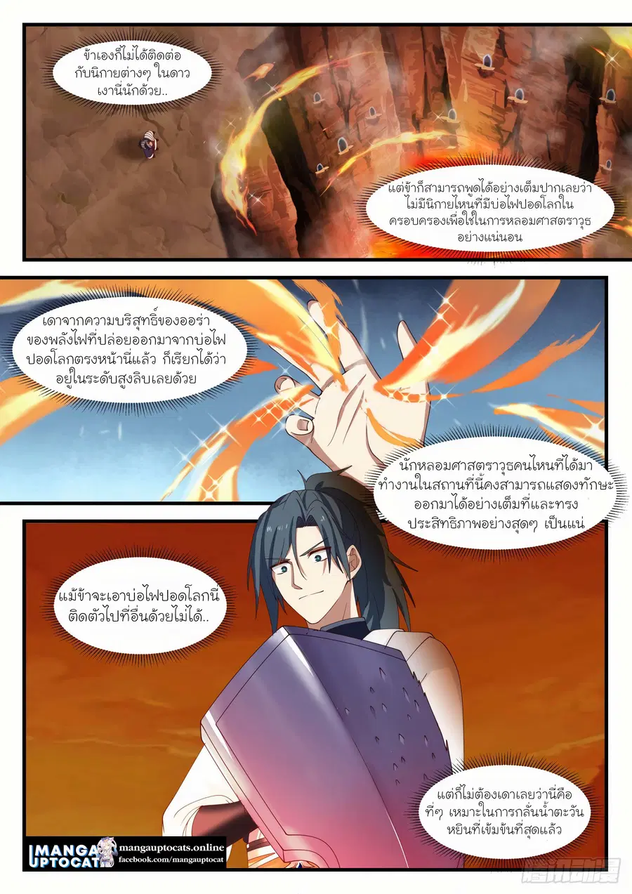 Martial Peak ตอนที่ 1138 หน้า 2