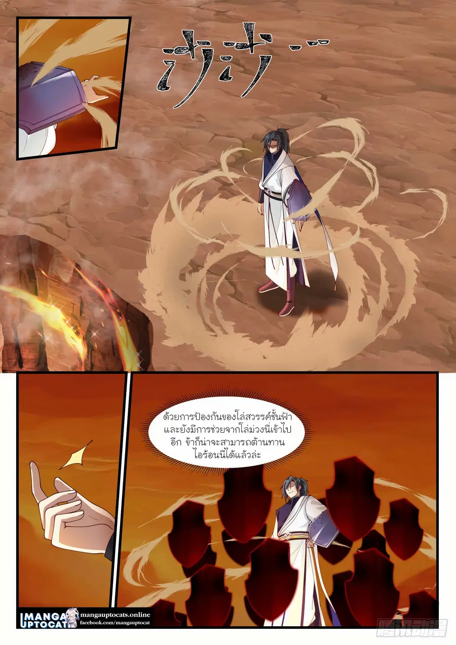 Martial Peak ตอนที่ 1138 หน้า 3
