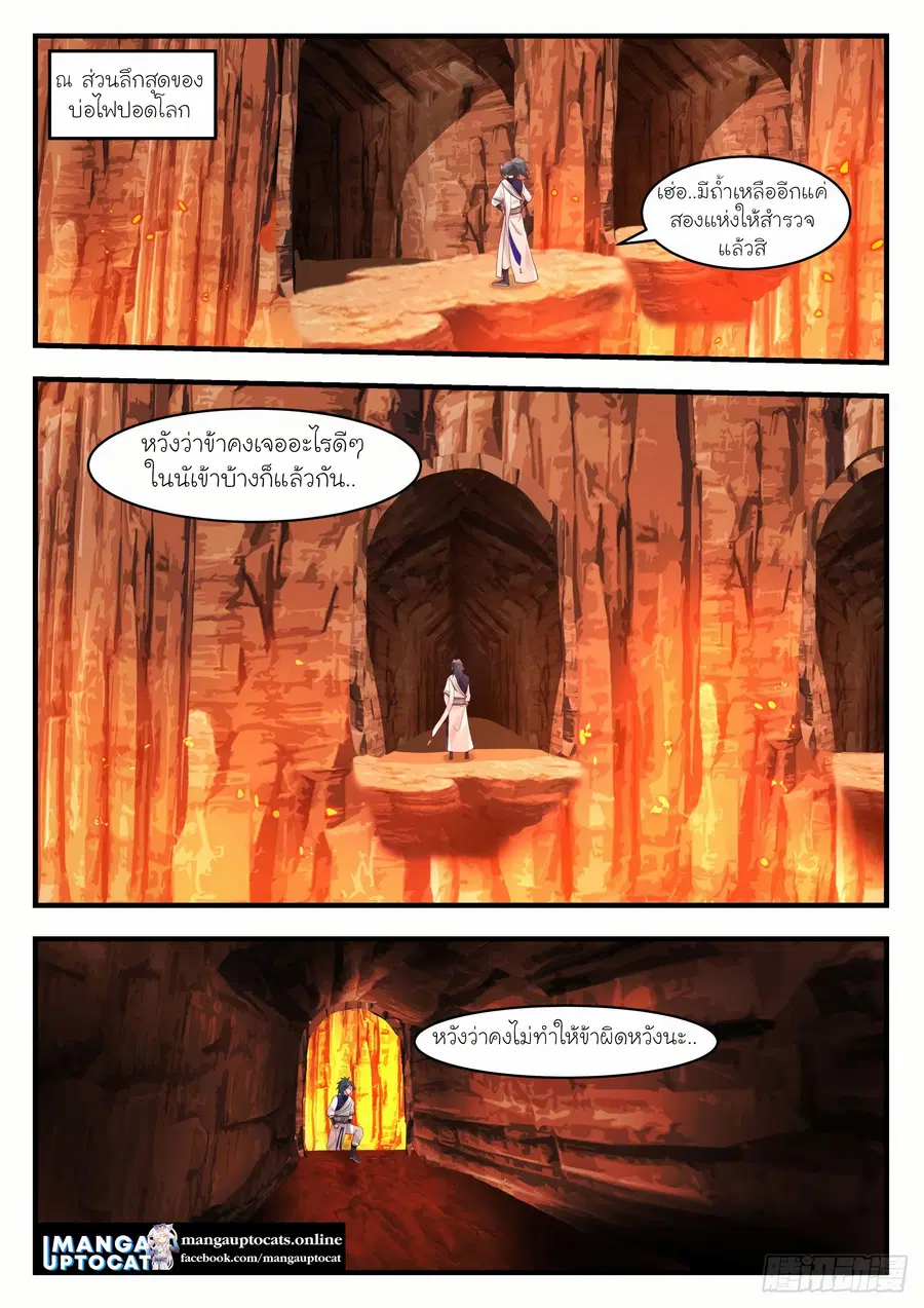 Martial Peak ตอนที่ 1139 หน้า 1