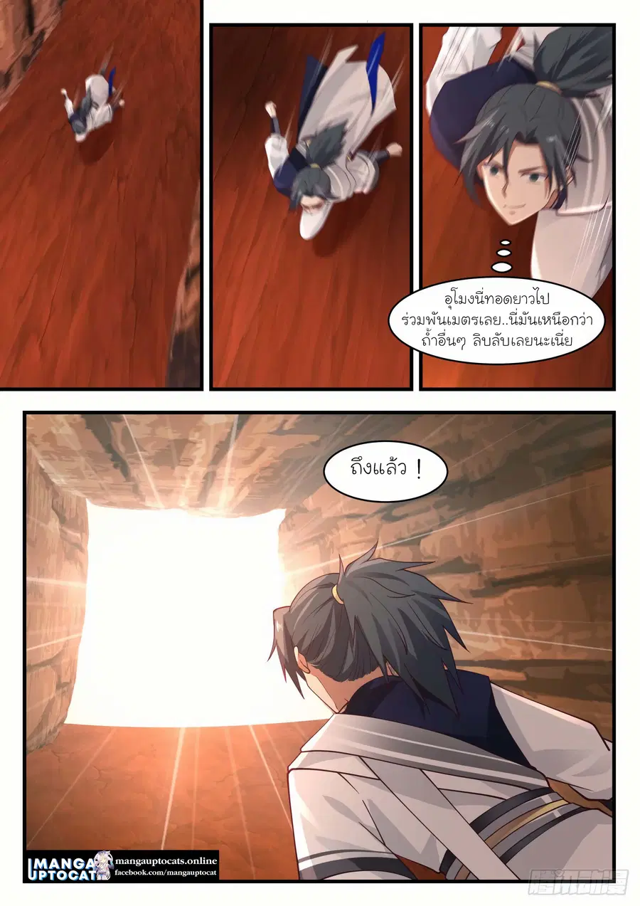 Martial Peak ตอนที่ 1139 หน้า 2