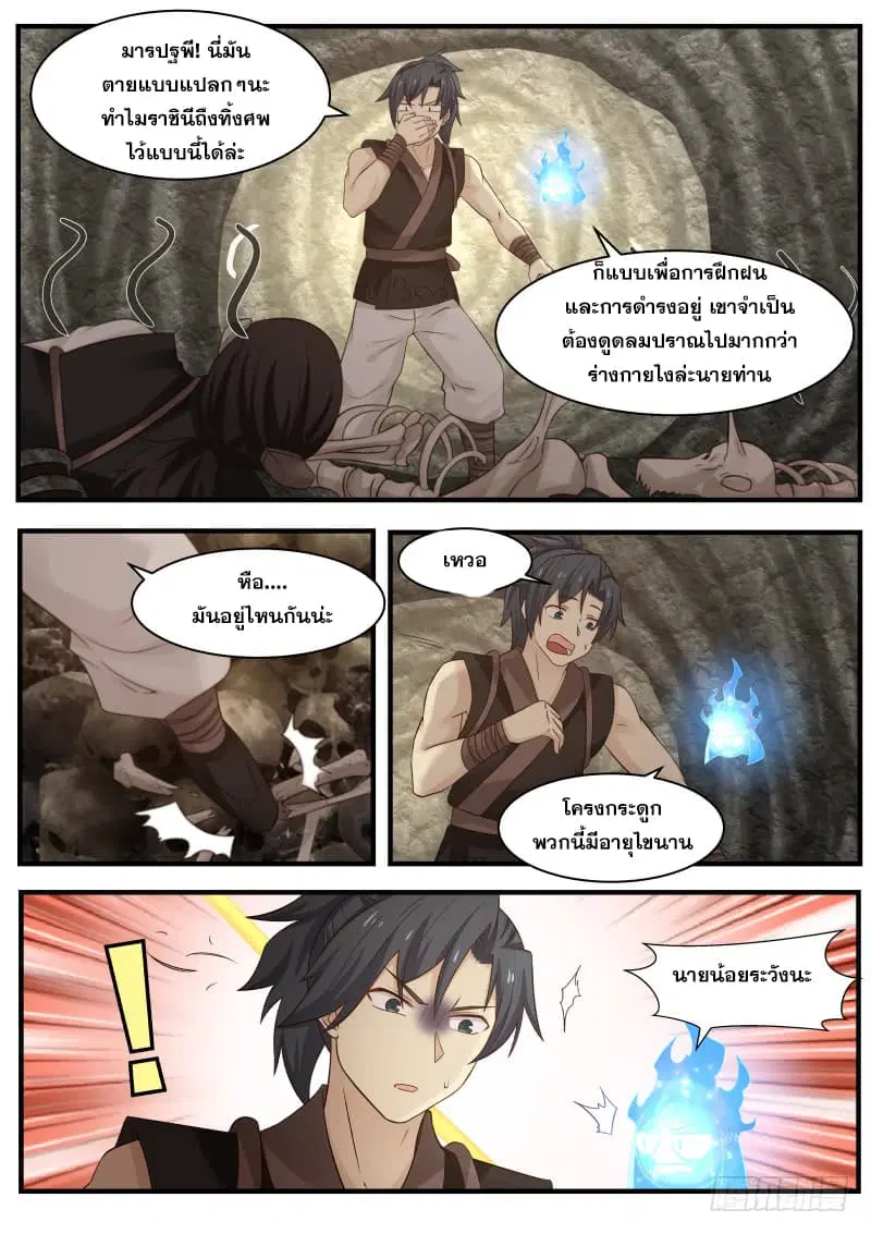 Martial Peak ตอนที่ 114 หน้า 3