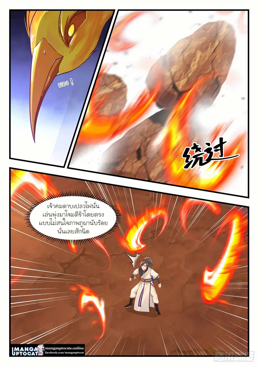 Martial Peak ตอนที่ 1140 หน้า 3