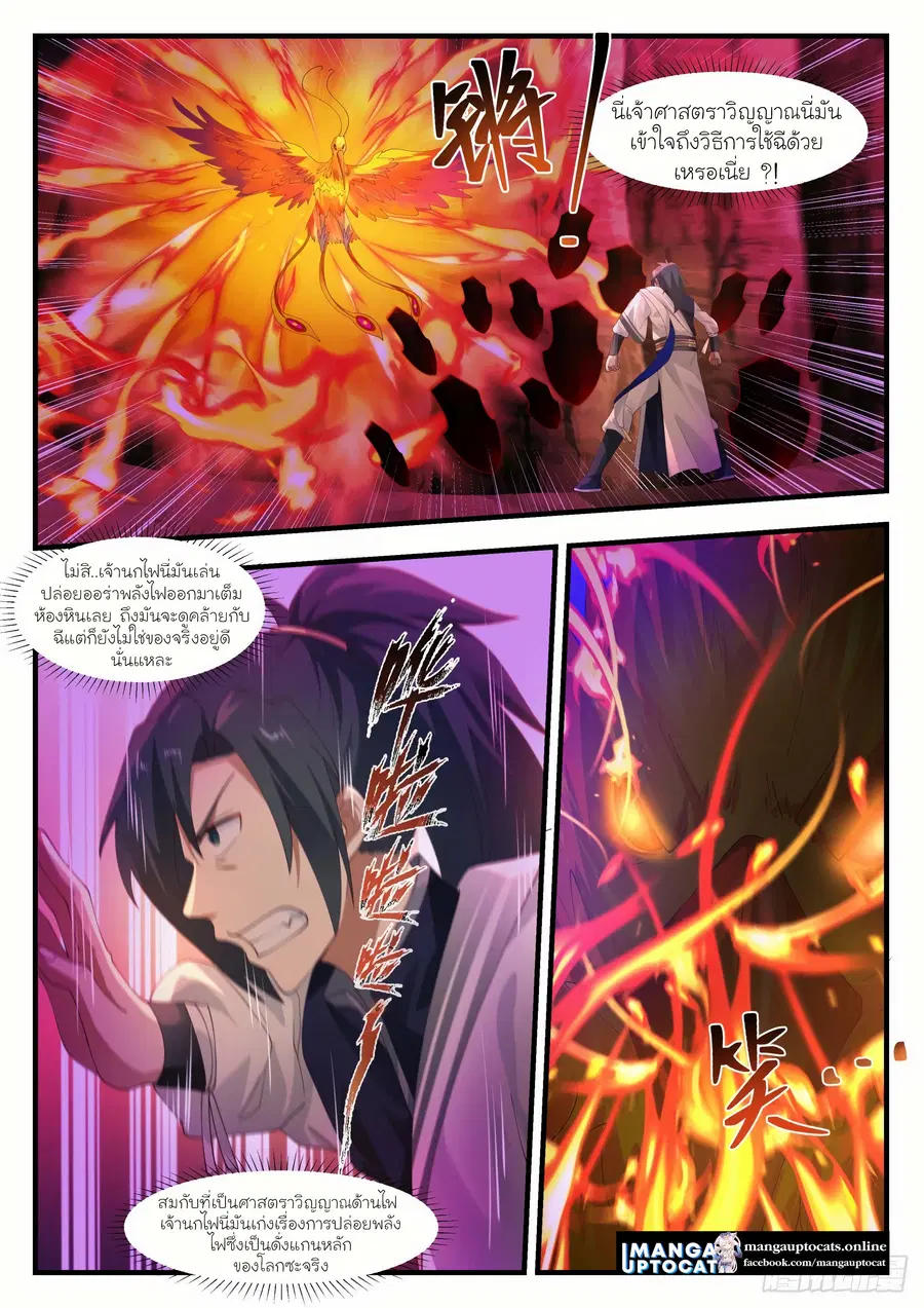 Martial Peak ตอนที่ 1141 หน้า 1