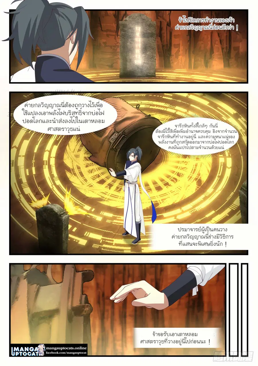 Martial Peak ตอนที่ 1142 หน้า 2