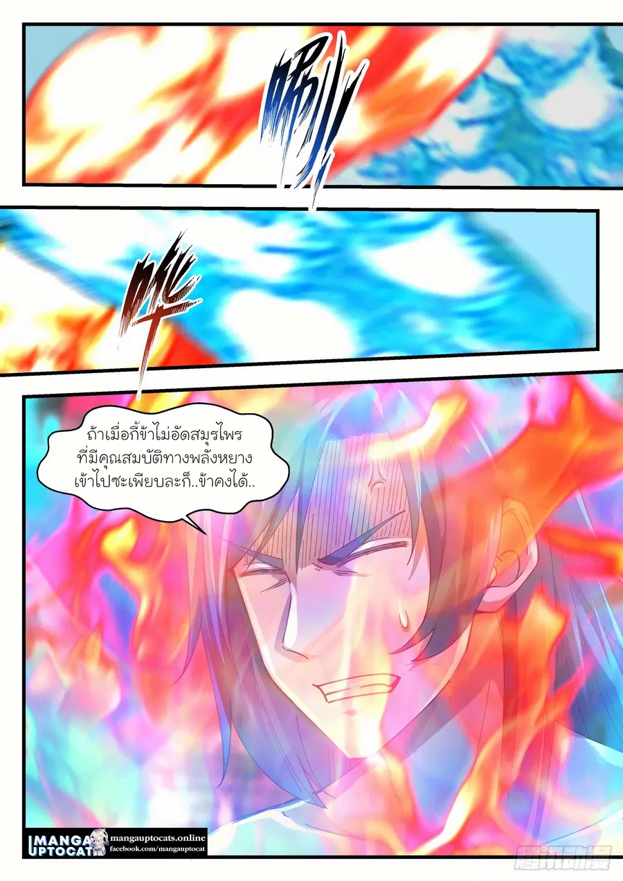 Martial Peak ตอนที่ 1143 หน้า 2