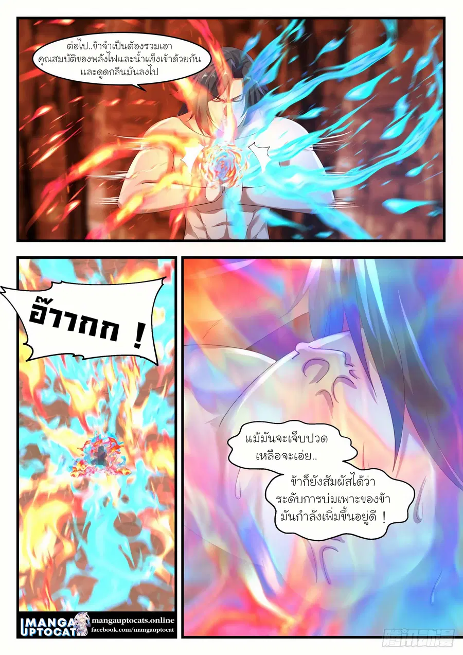 Martial Peak ตอนที่ 1143 หน้า 3