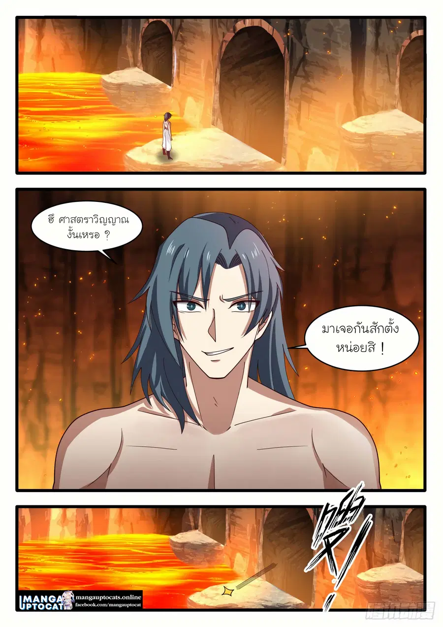 Martial Peak ตอนที่ 1144 หน้า 1
