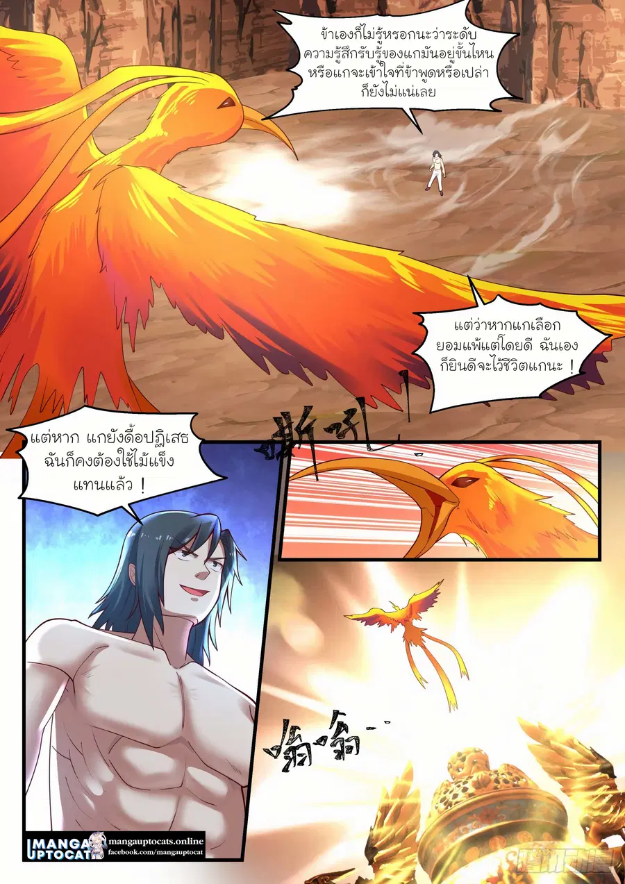 Martial Peak ตอนที่ 1145 หน้า 2