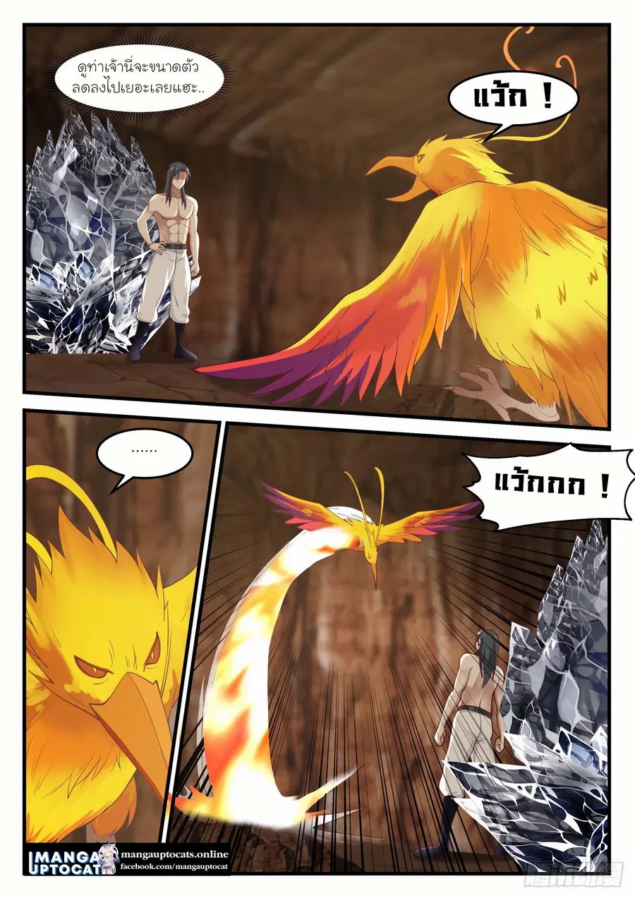 Martial Peak ตอนที่ 1146 หน้า 3
