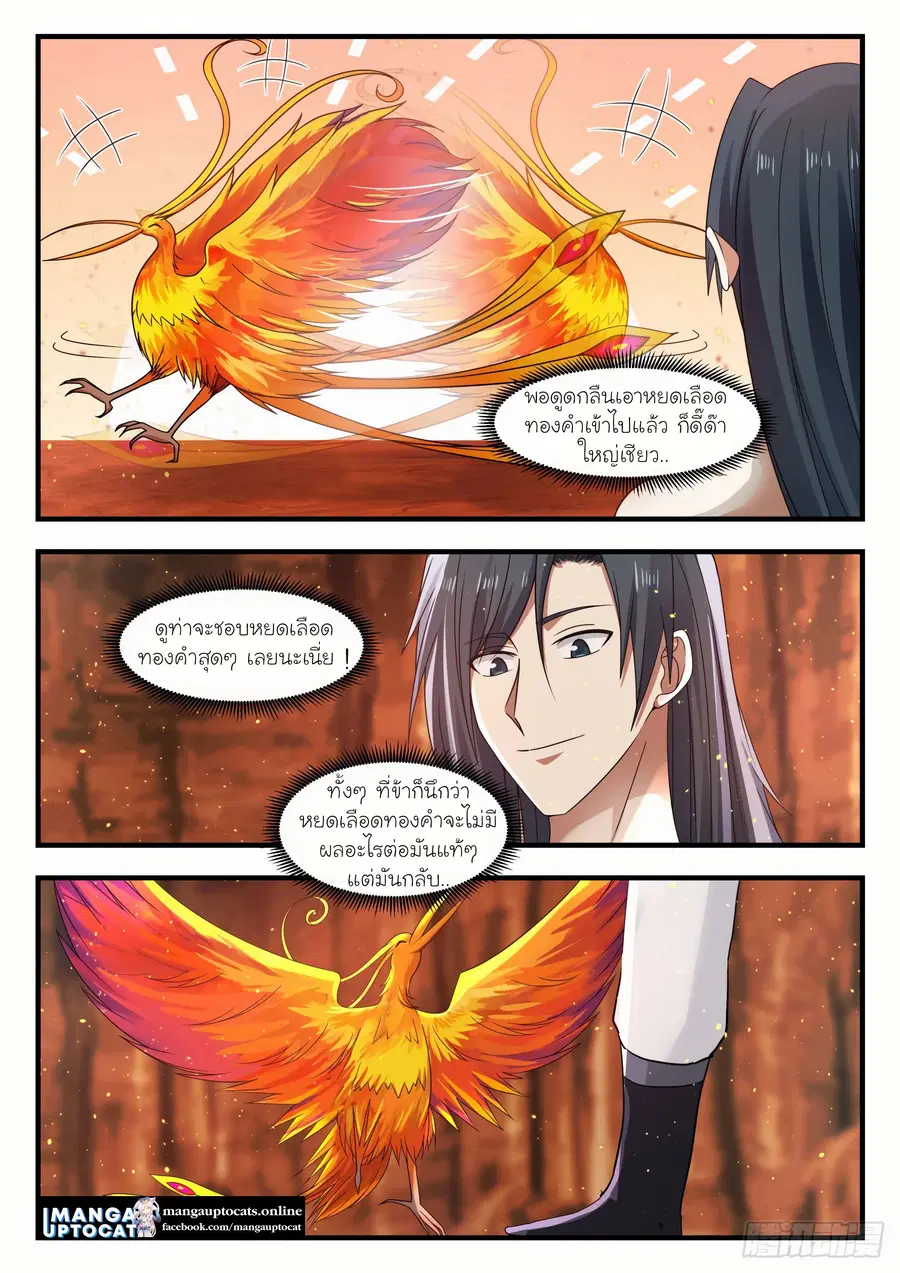 Martial Peak ตอนที่ 1147 หน้า 3