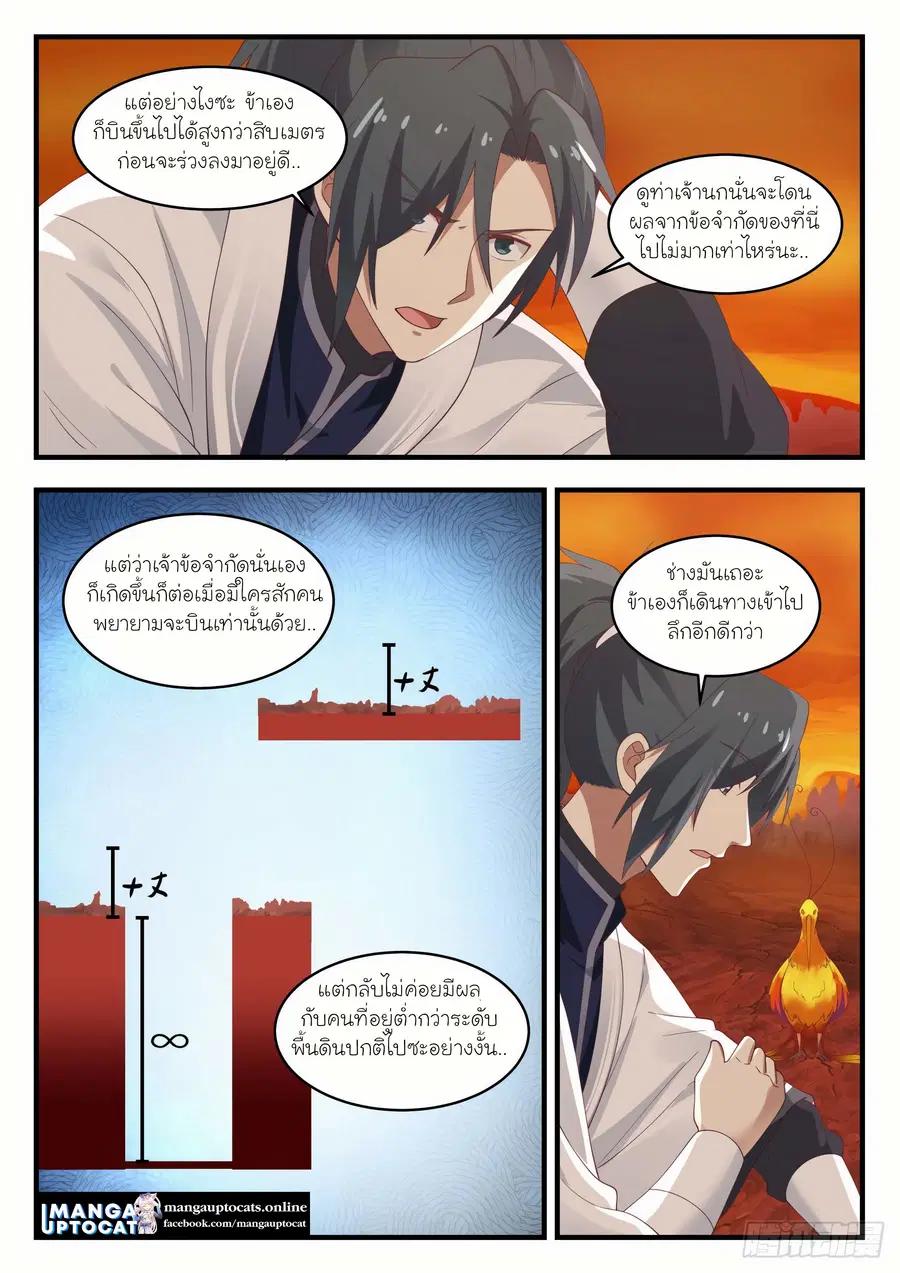 Martial Peak ตอนที่ 1148 หน้า 3