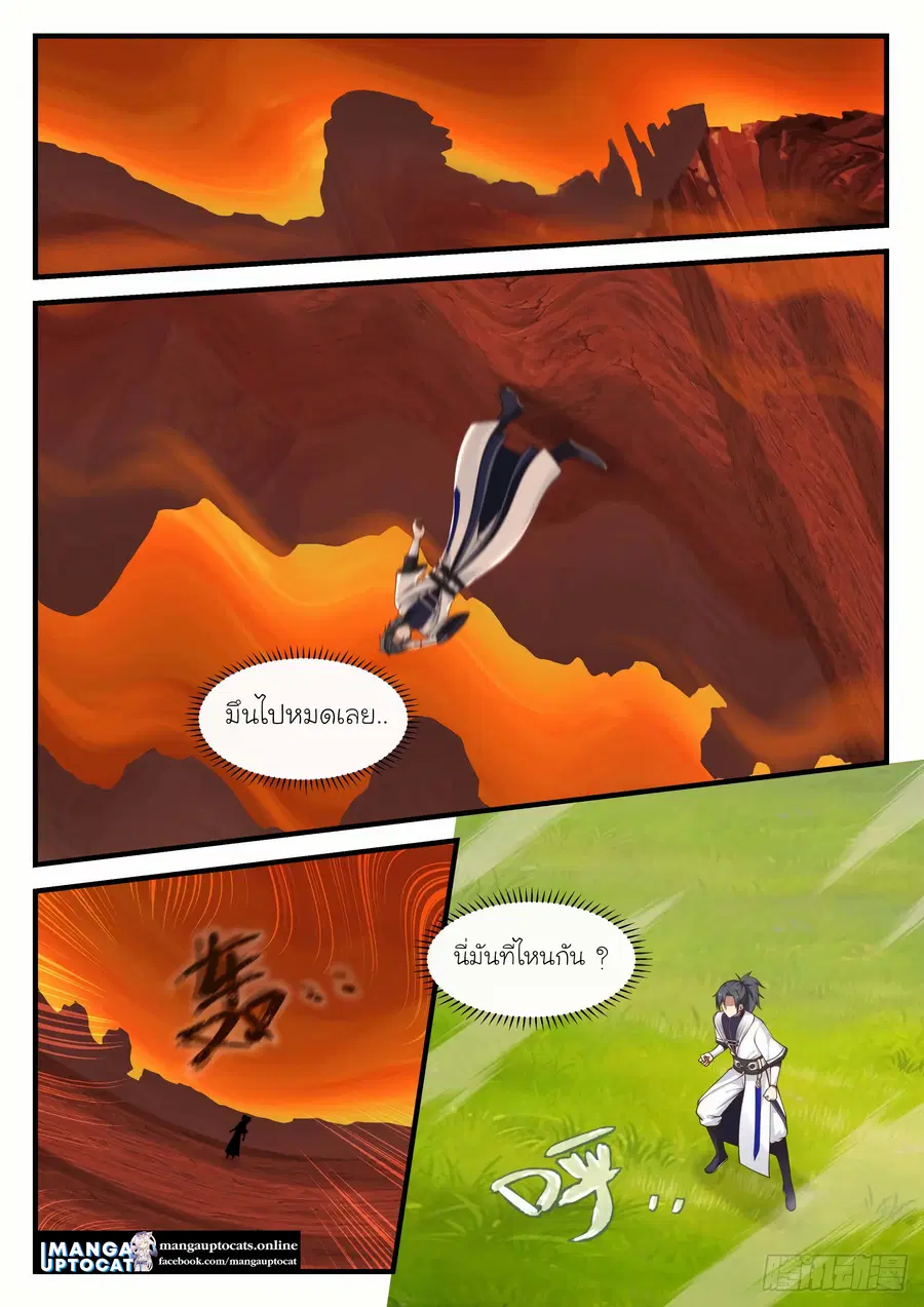 Martial Peak ตอนที่ 1149 หน้า 1