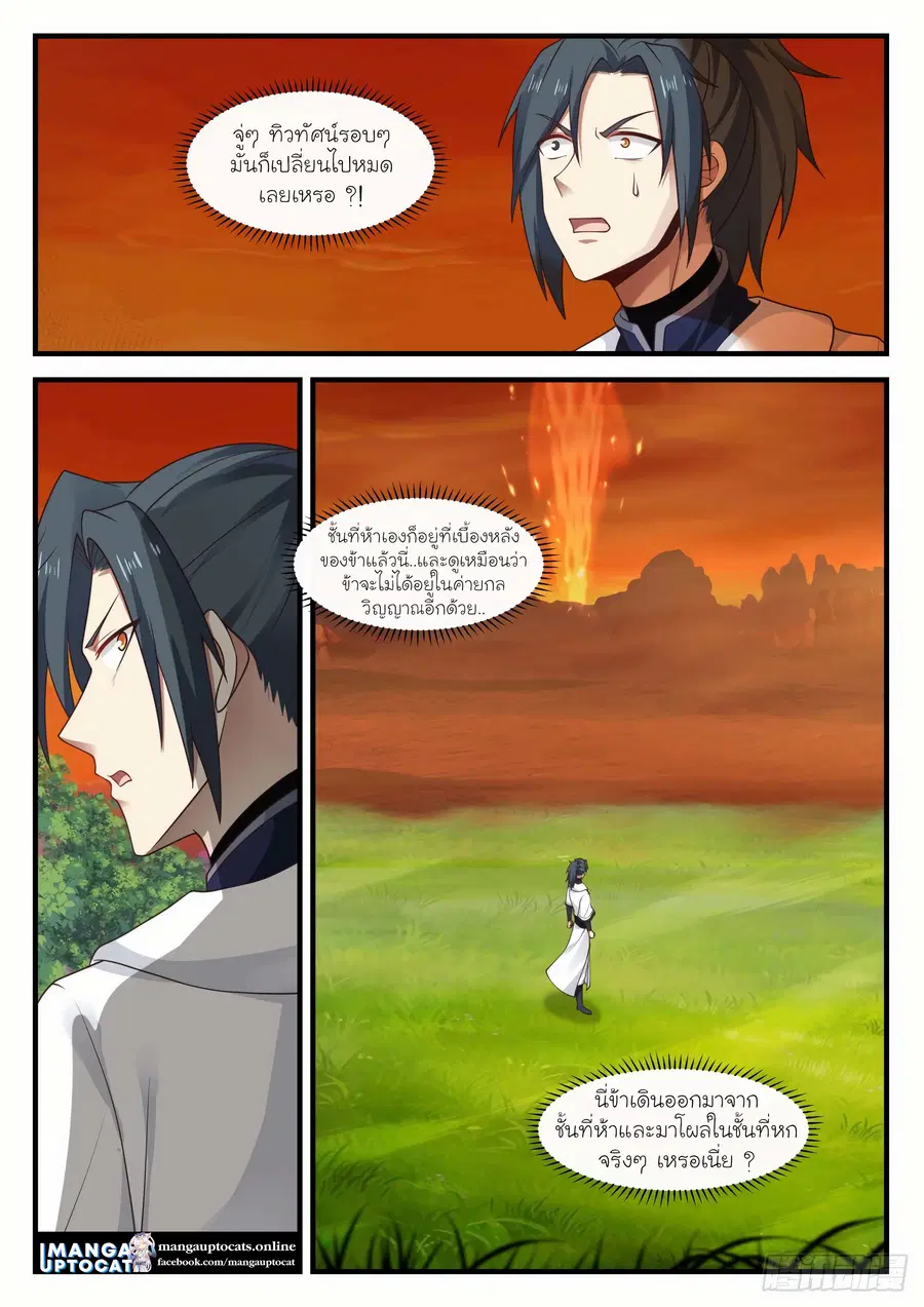 Martial Peak ตอนที่ 1149 หน้า 2