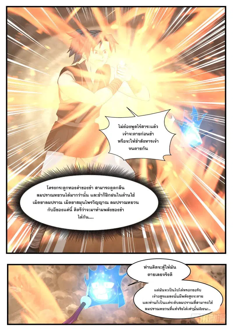 Martial Peak ตอนที่ 115 หน้า 3