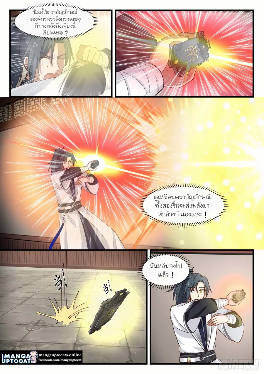 Martial Peak ตอนที่ 1151 หน้า 1