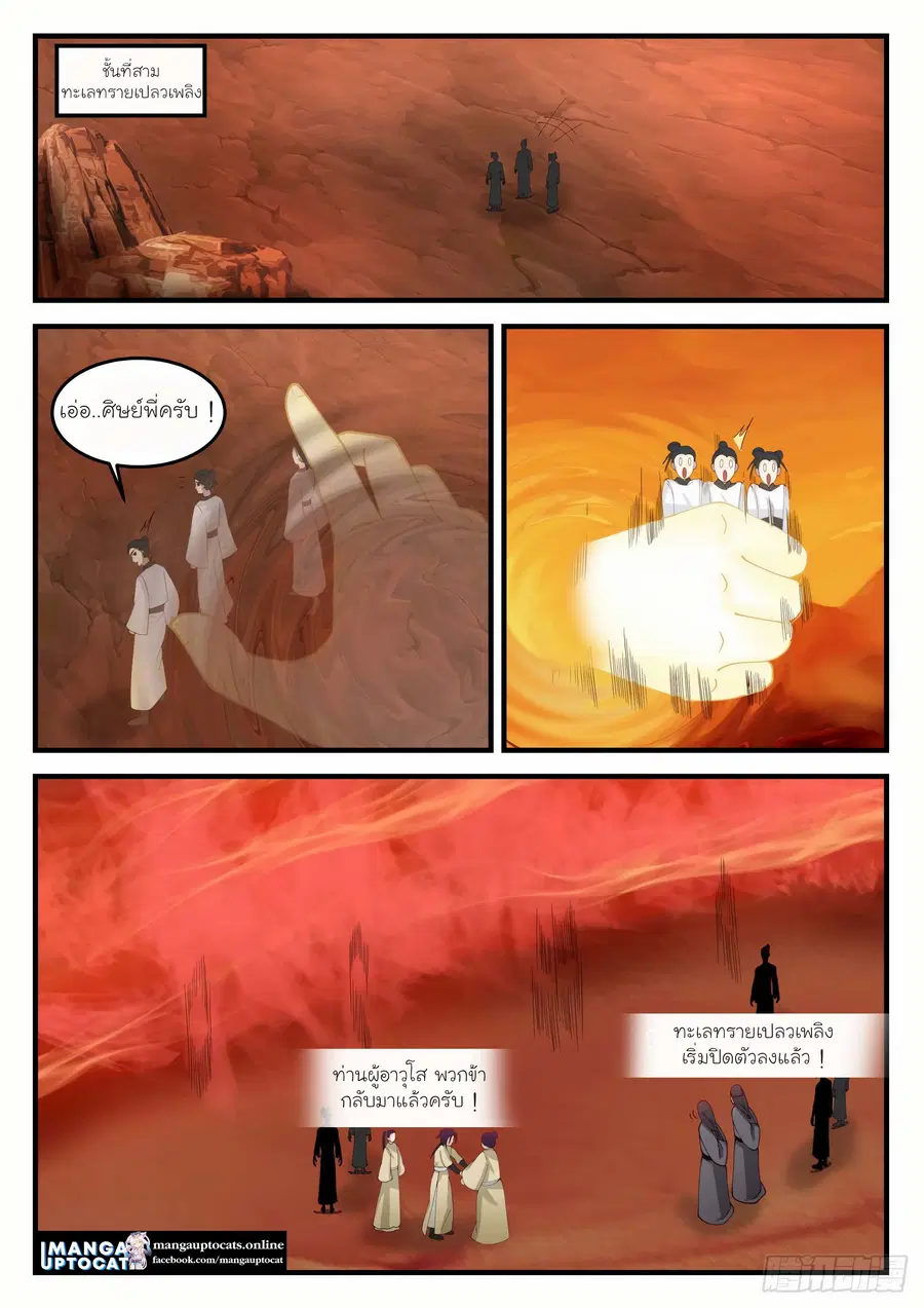 Martial Peak ตอนที่ 1151 หน้า 3