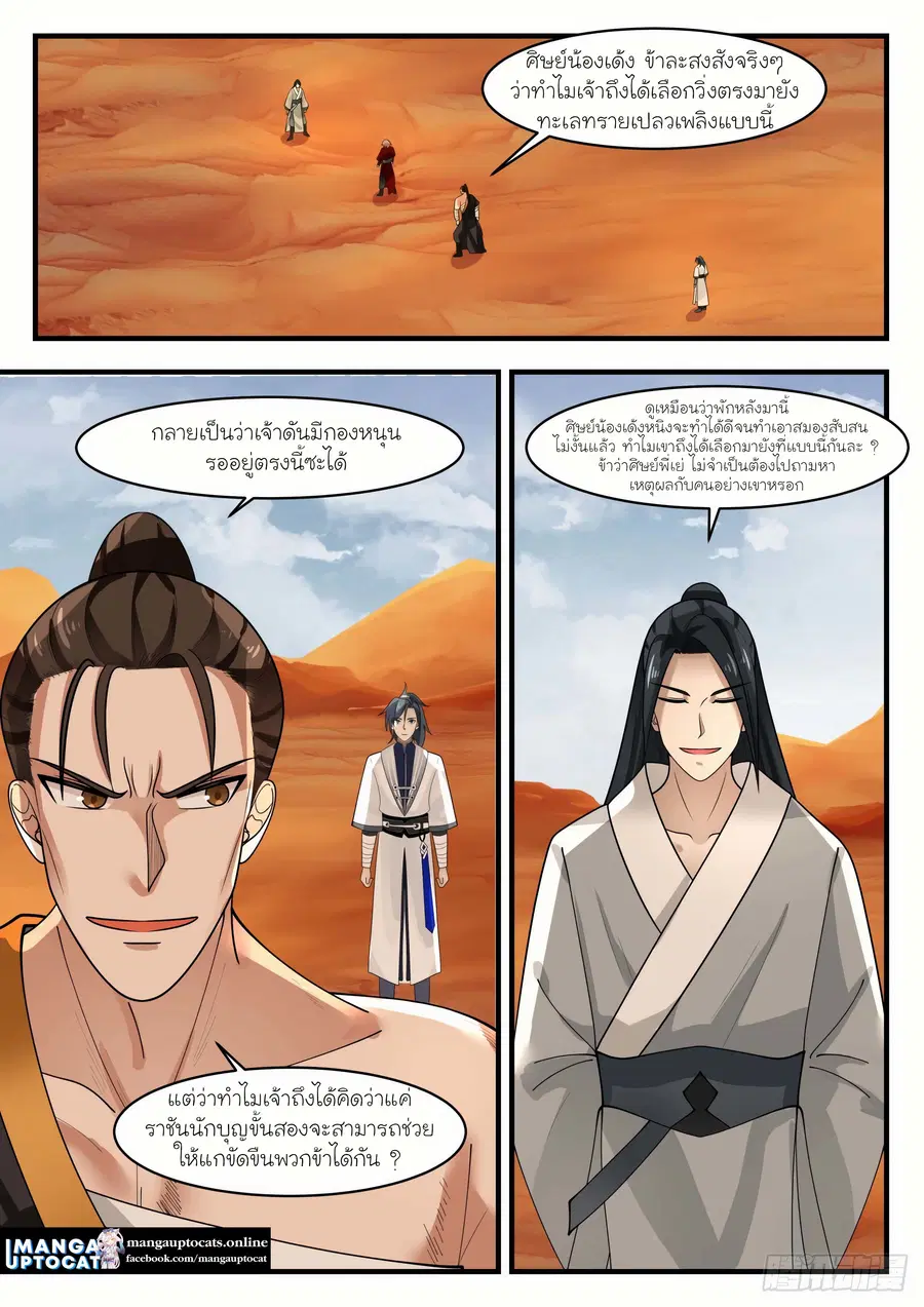 Martial Peak ตอนที่ 1152 หน้า 1