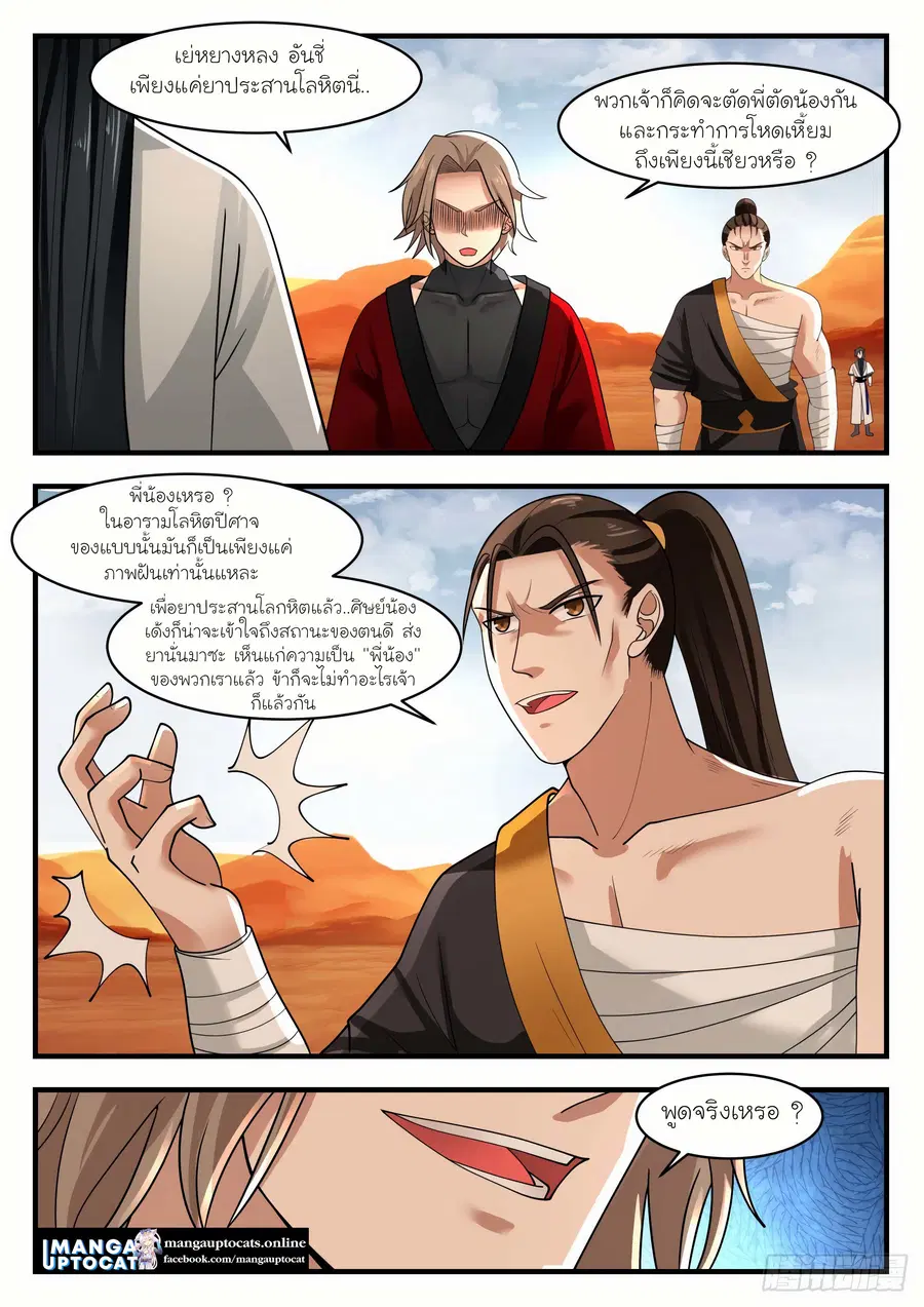 Martial Peak ตอนที่ 1152 หน้า 2