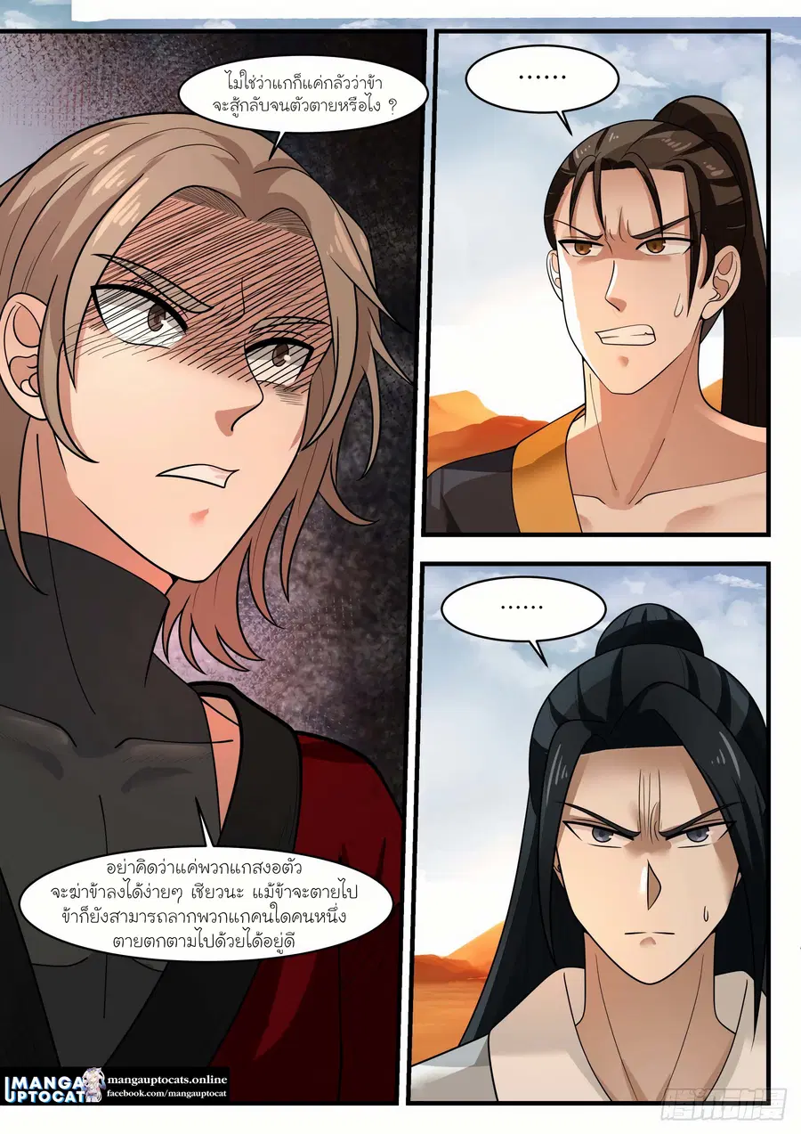 Martial Peak ตอนที่ 1152 หน้า 3